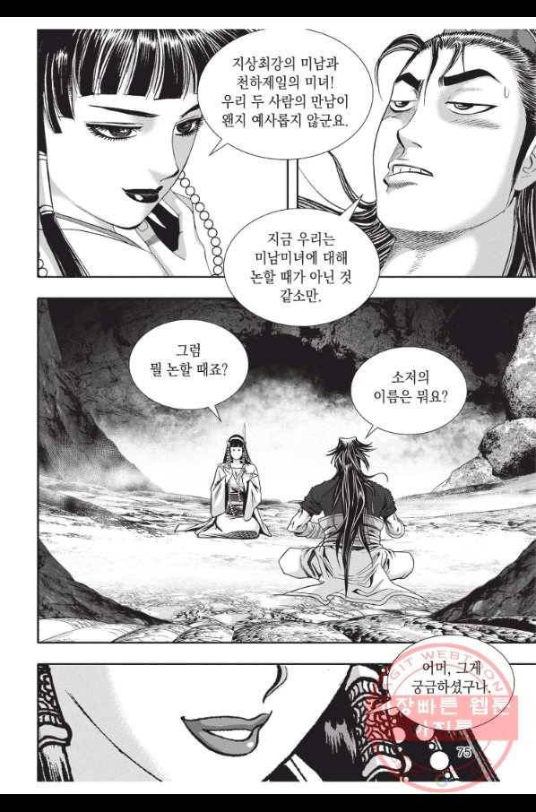 천년검제 65화 38