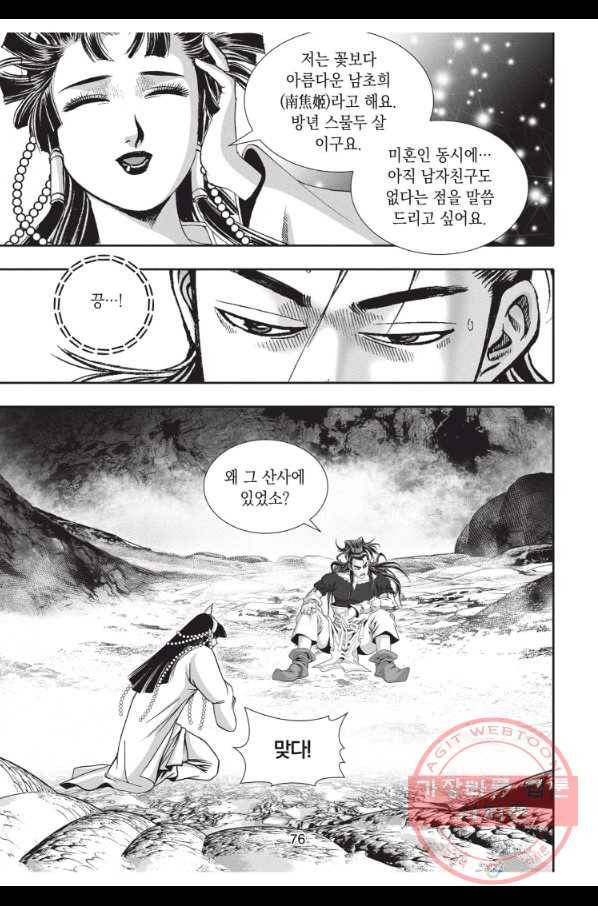 천년검제 65화 39