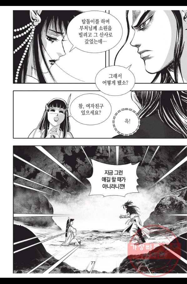 천년검제 65화 40