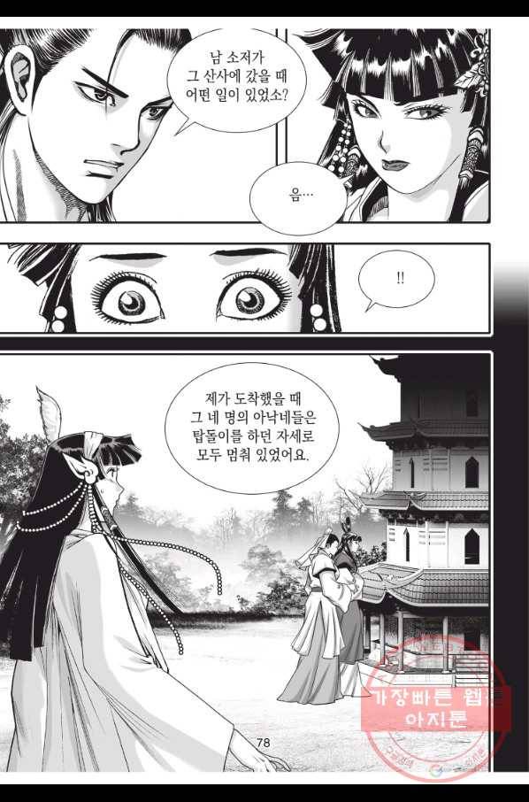 천년검제 65화 41