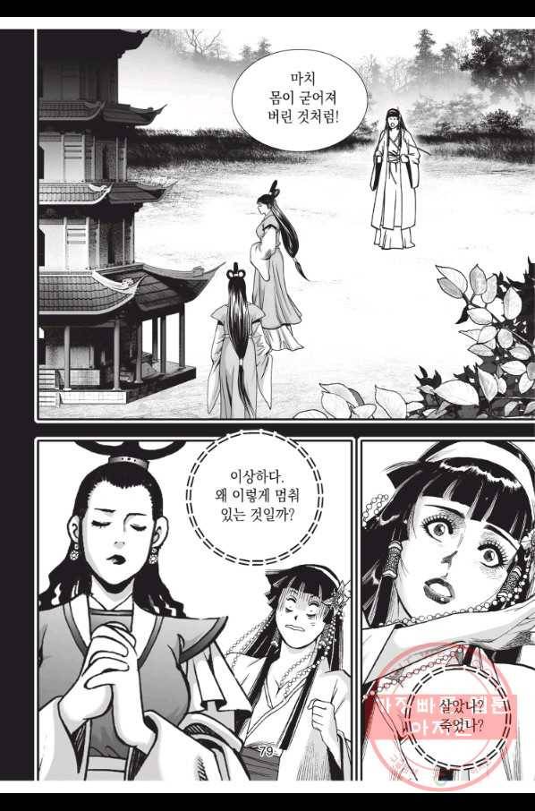 천년검제 65화 42