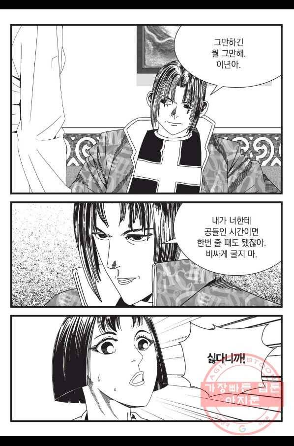 도시정벌 레거시 : 사자의서 2부 1화 8
