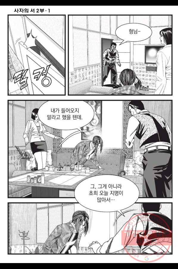 도시정벌 레거시 : 사자의서 2부 1화 9