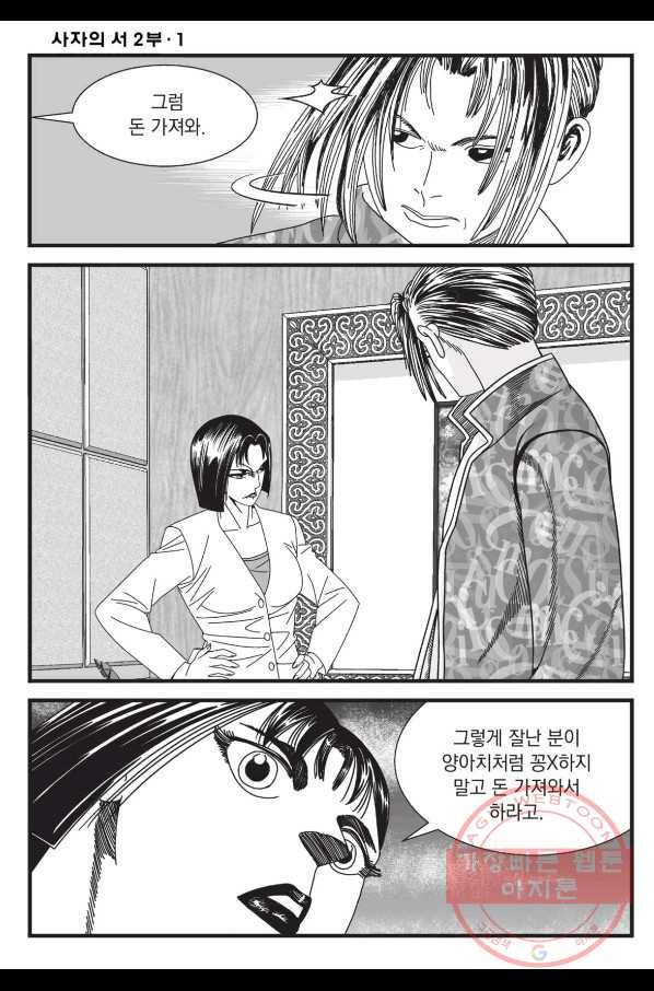 도시정벌 레거시 : 사자의서 2부 1화 11