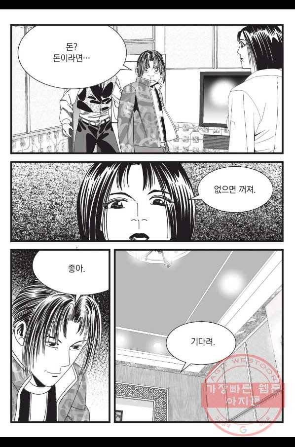 도시정벌 레거시 : 사자의서 2부 1화 12