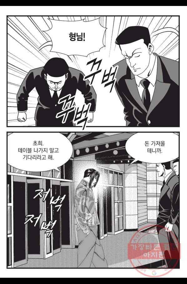 도시정벌 레거시 : 사자의서 2부 1화 14