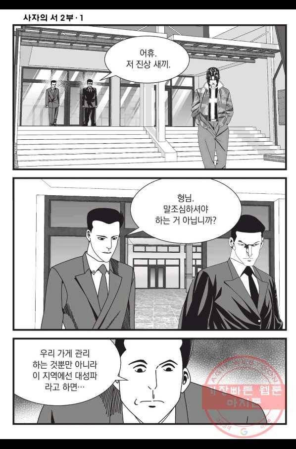 도시정벌 레거시 : 사자의서 2부 1화 15