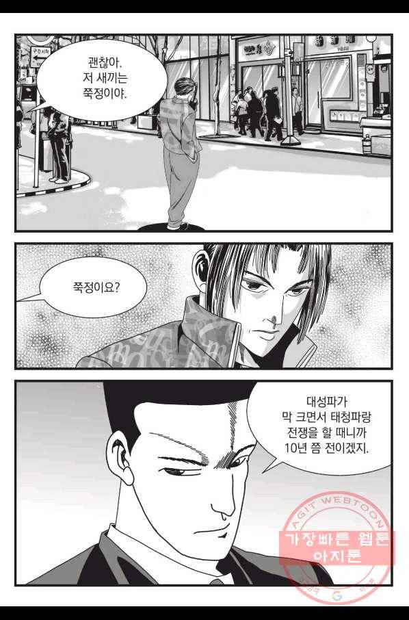 도시정벌 레거시 : 사자의서 2부 1화 16