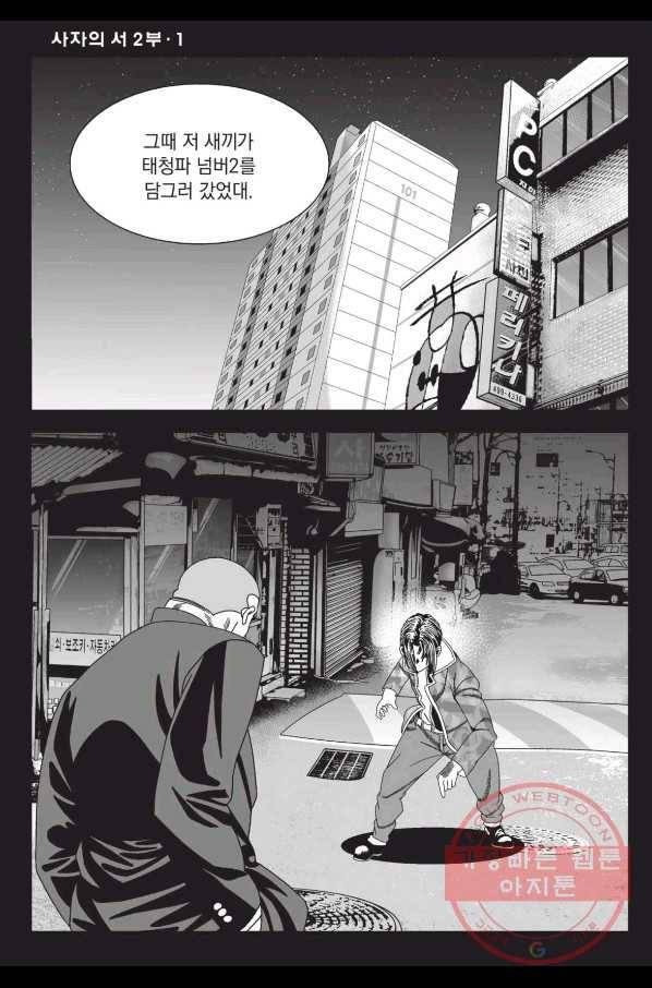 도시정벌 레거시 : 사자의서 2부 1화 17
