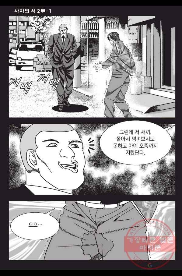 도시정벌 레거시 : 사자의서 2부 1화 19