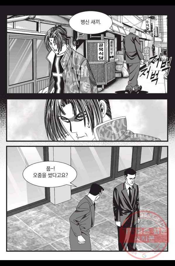 도시정벌 레거시 : 사자의서 2부 1화 20
