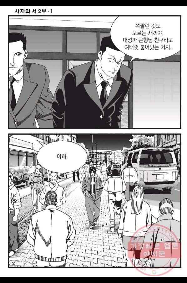 도시정벌 레거시 : 사자의서 2부 1화 21