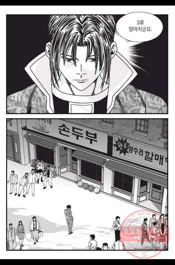 도시정벌 레거시 : 사자의서 2부 1화 22