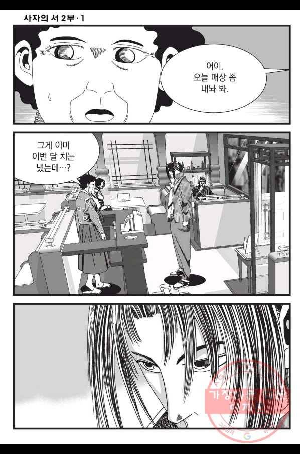 도시정벌 레거시 : 사자의서 2부 1화 23