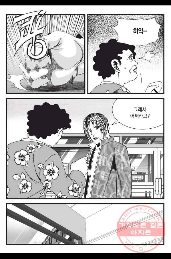도시정벌 레거시 : 사자의서 2부 1화 24
