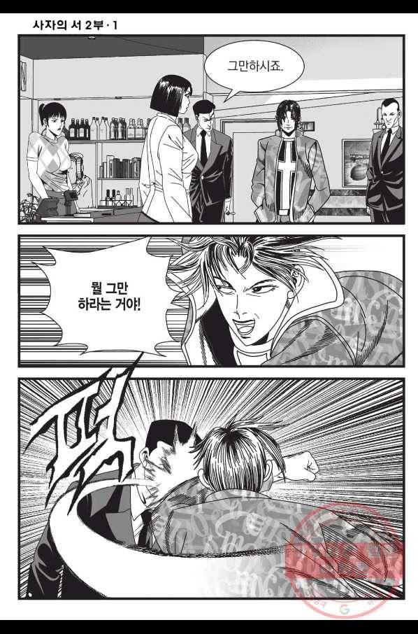 도시정벌 레거시 : 사자의서 2부 1화 27