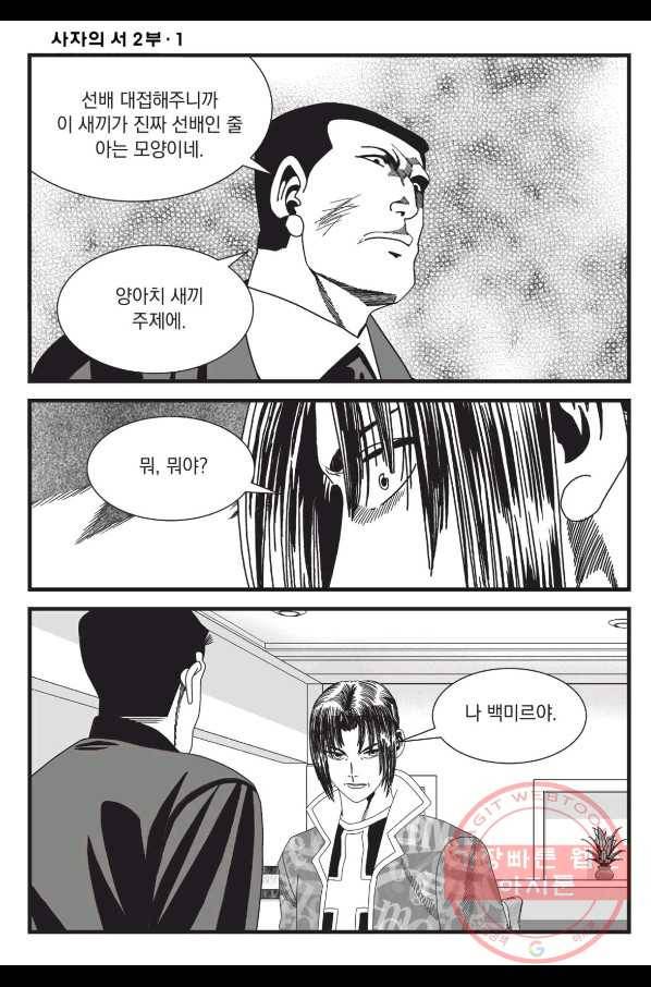 도시정벌 레거시 : 사자의서 2부 1화 29