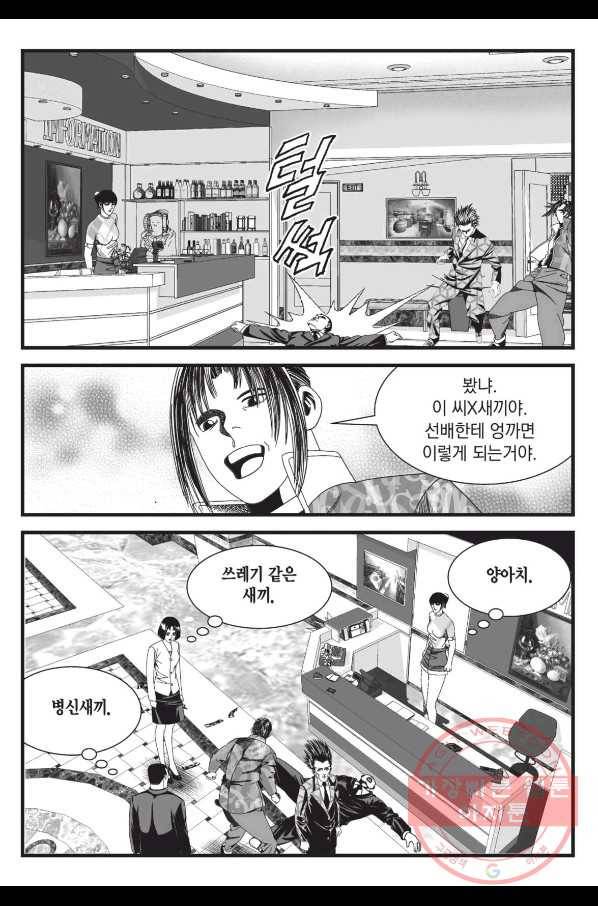 도시정벌 레거시 : 사자의서 2부 1화 34