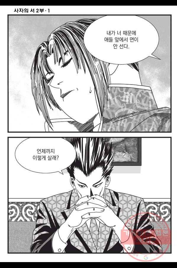 도시정벌 레거시 : 사자의서 2부 1화 37