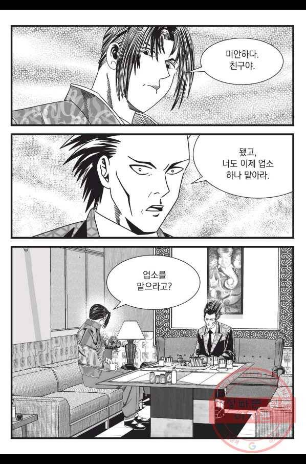 도시정벌 레거시 : 사자의서 2부 1화 38