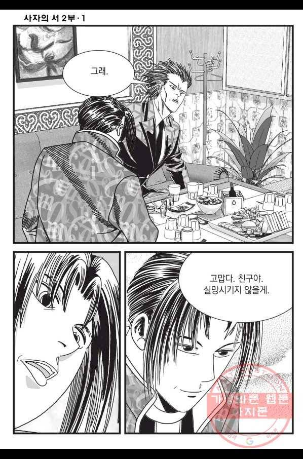 도시정벌 레거시 : 사자의서 2부 1화 39