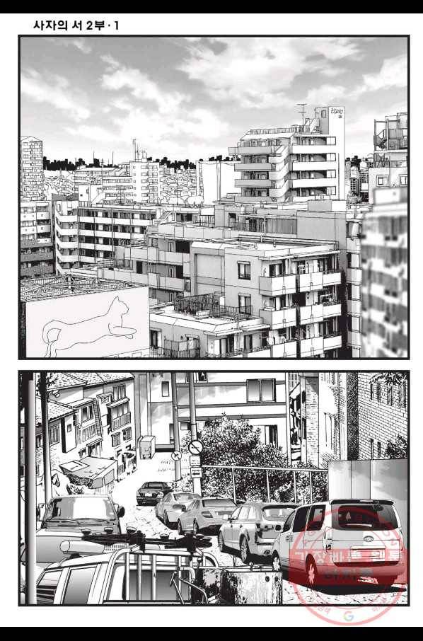 도시정벌 레거시 : 사자의서 2부 1화 41