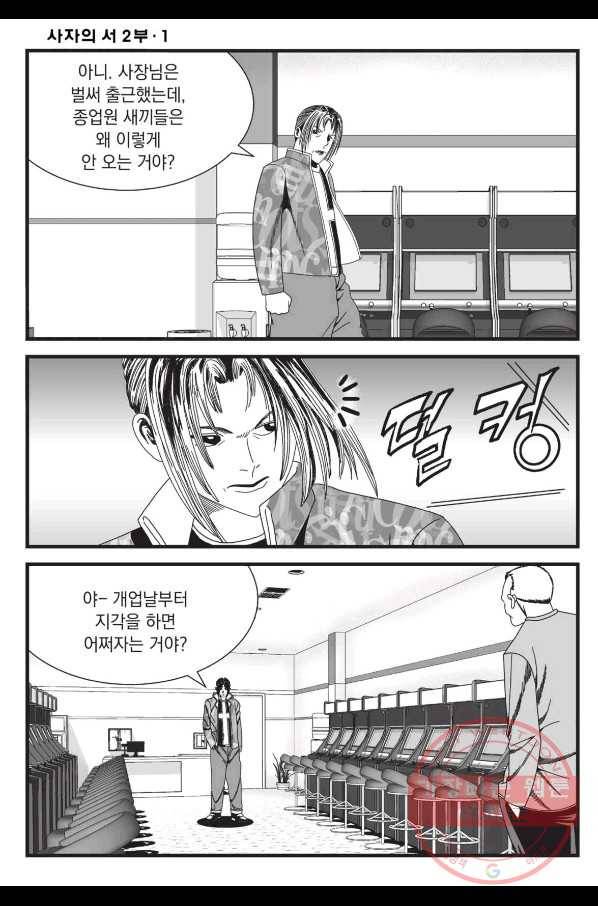 도시정벌 레거시 : 사자의서 2부 1화 43