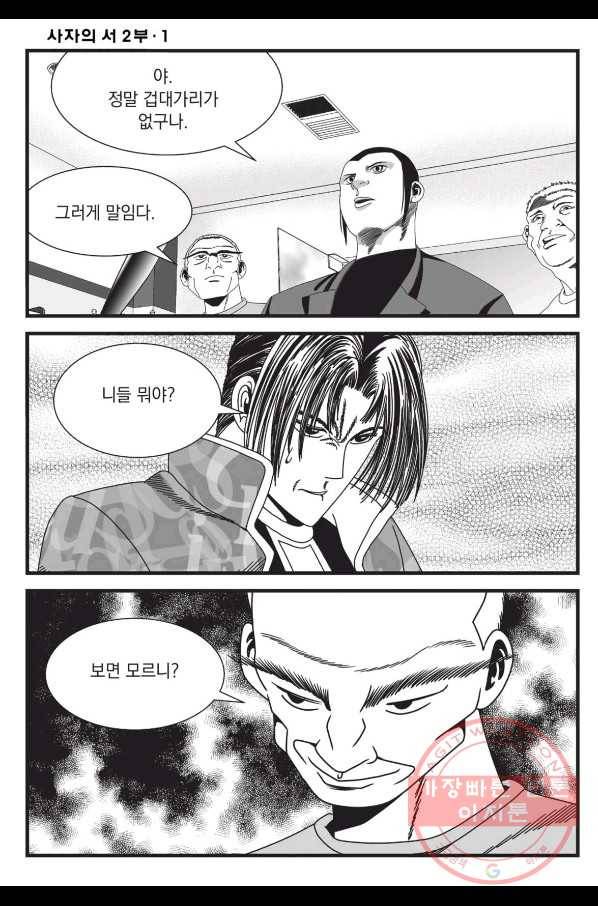 도시정벌 레거시 : 사자의서 2부 1화 45