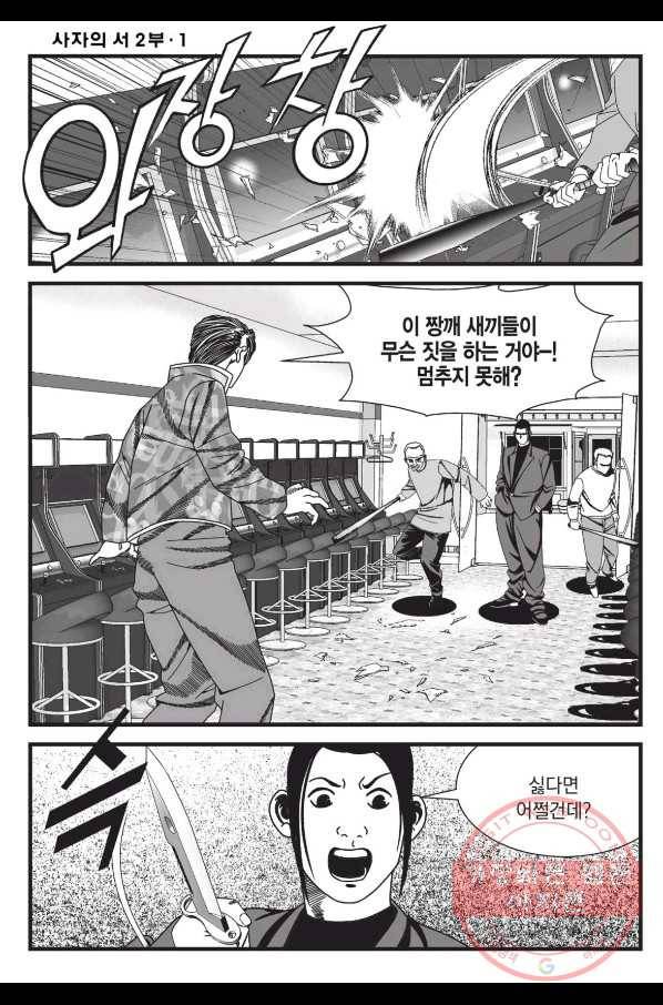 도시정벌 레거시 : 사자의서 2부 1화 47