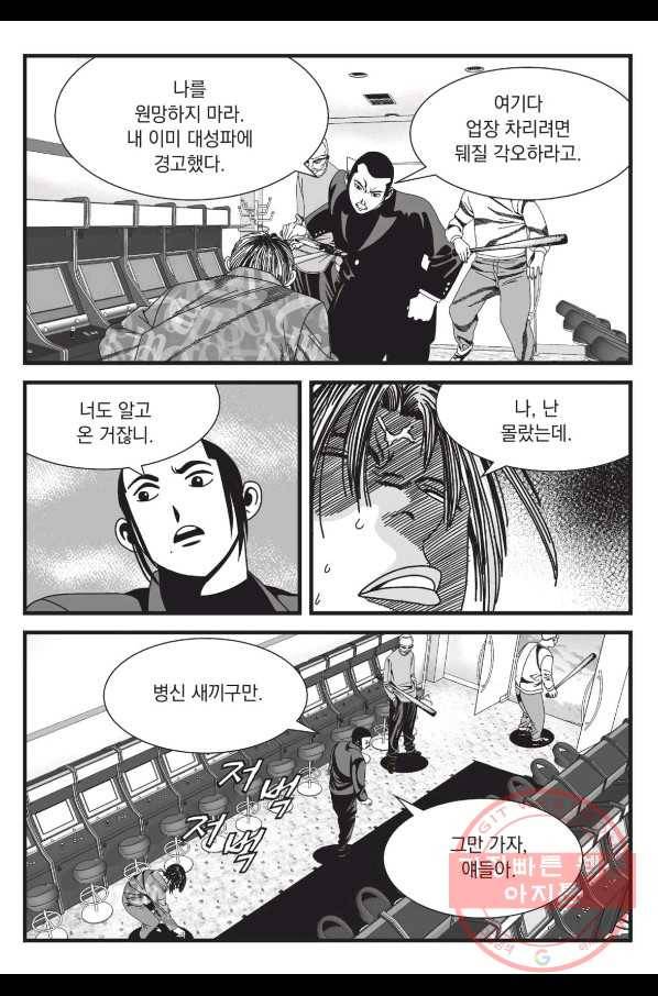도시정벌 레거시 : 사자의서 2부 1화 50