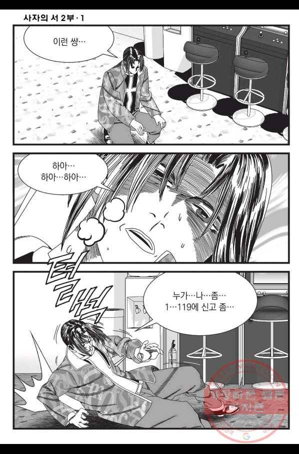 도시정벌 레거시 : 사자의서 2부 1화 51