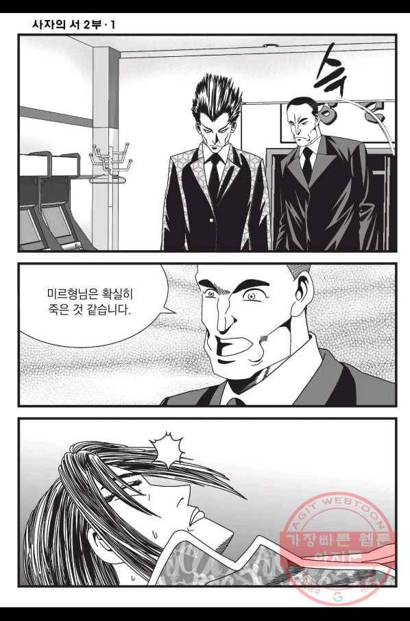 도시정벌 레거시 : 사자의서 2부 1화 53