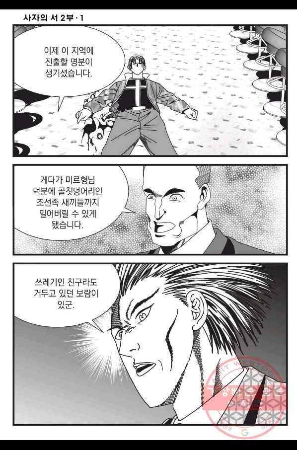 도시정벌 레거시 : 사자의서 2부 1화 55