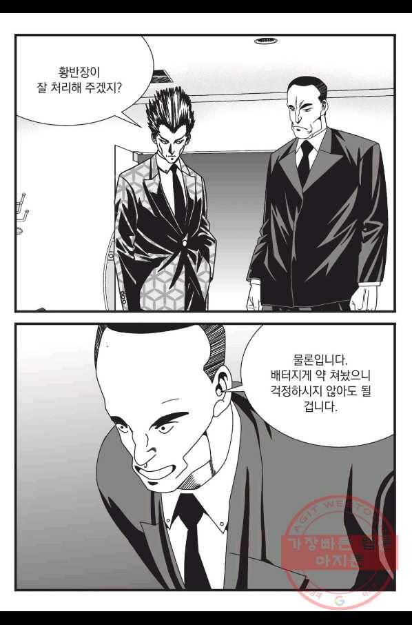 도시정벌 레거시 : 사자의서 2부 1화 56