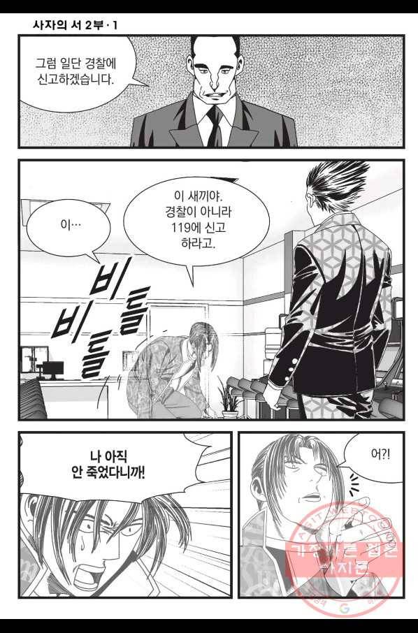 도시정벌 레거시 : 사자의서 2부 1화 57