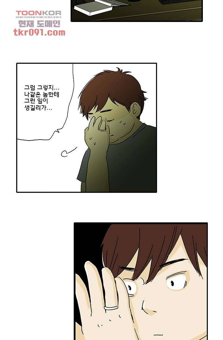 내 사랑 마리아 17화 4