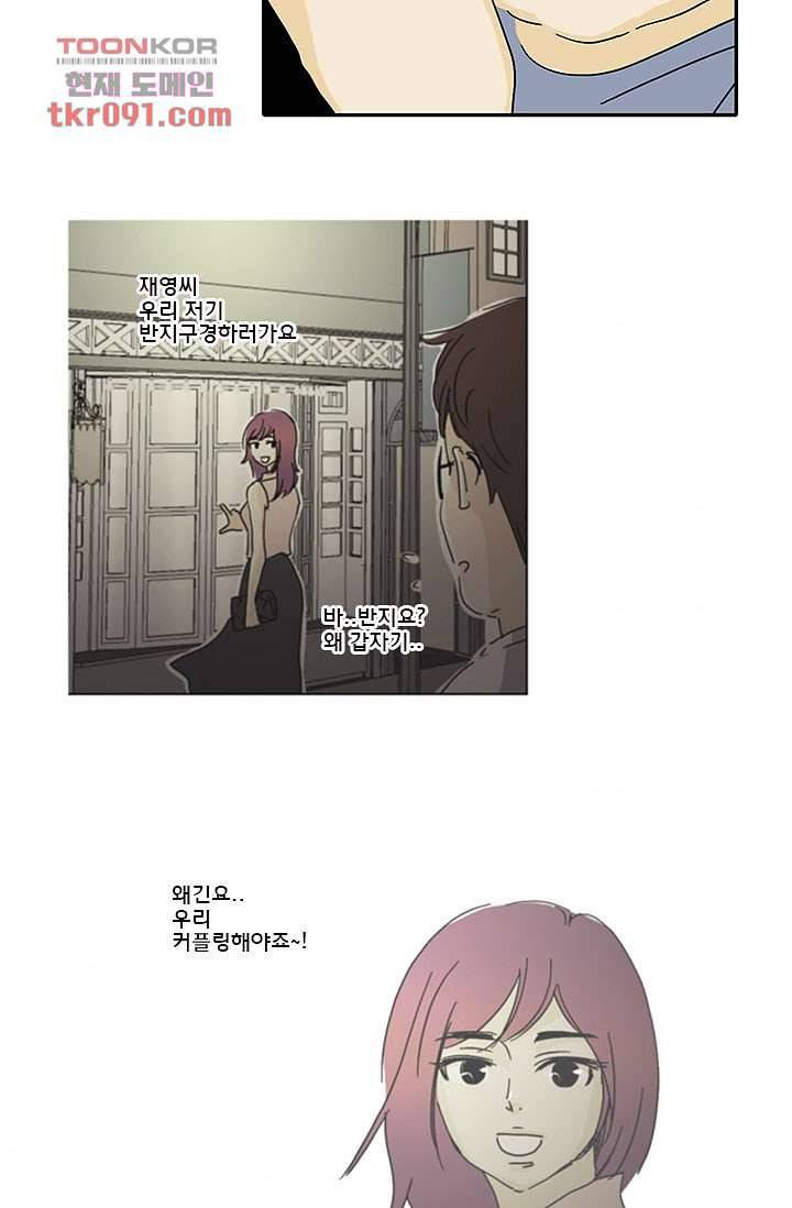 내 사랑 마리아 17화 5