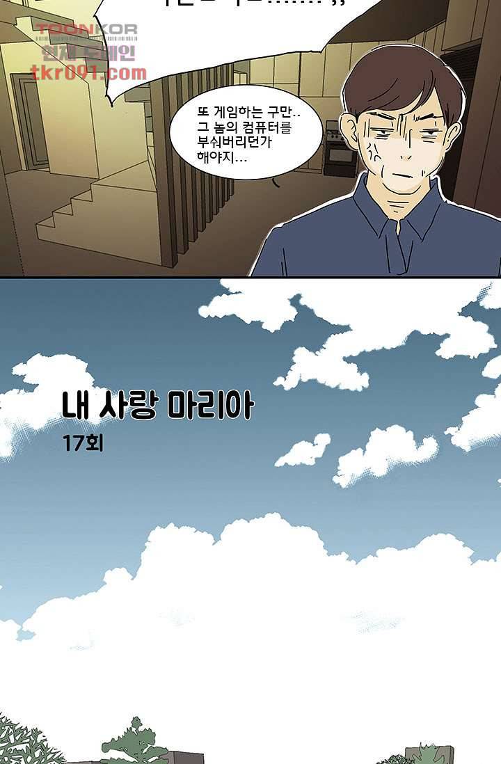 내 사랑 마리아 17화 7