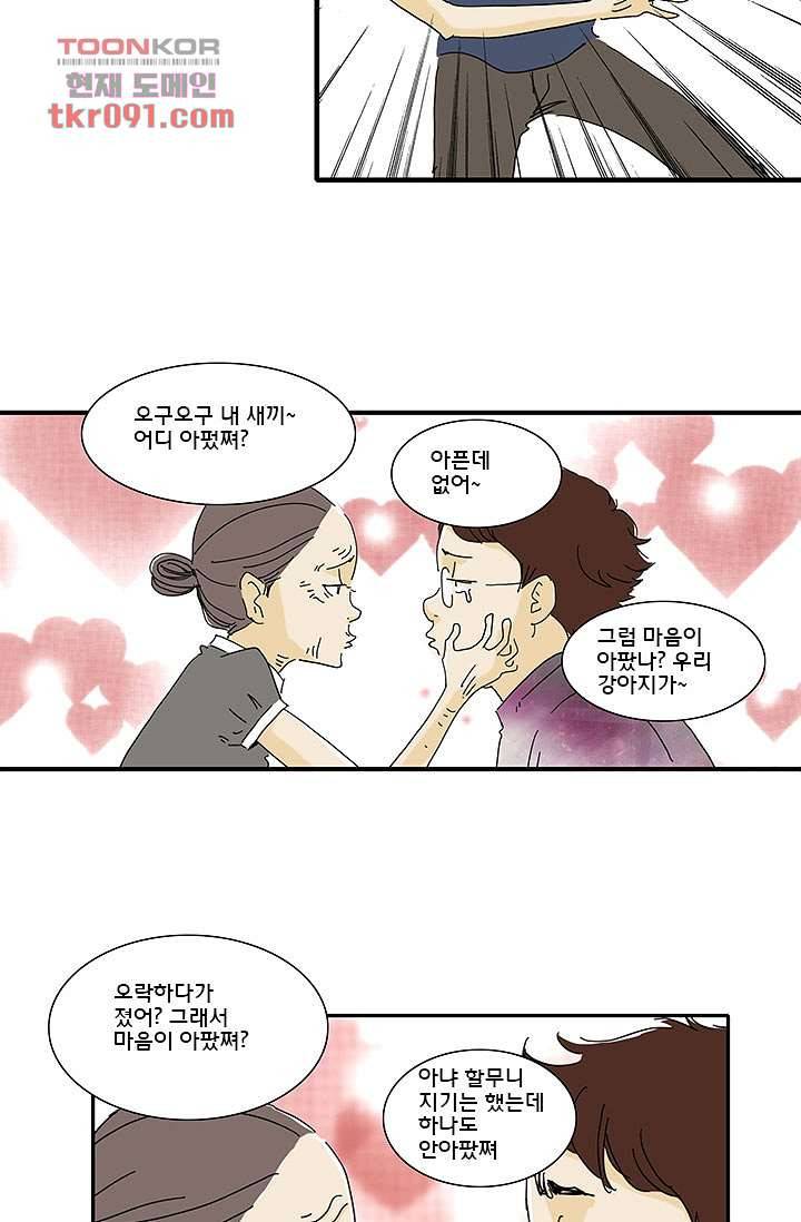 내 사랑 마리아 17화 17