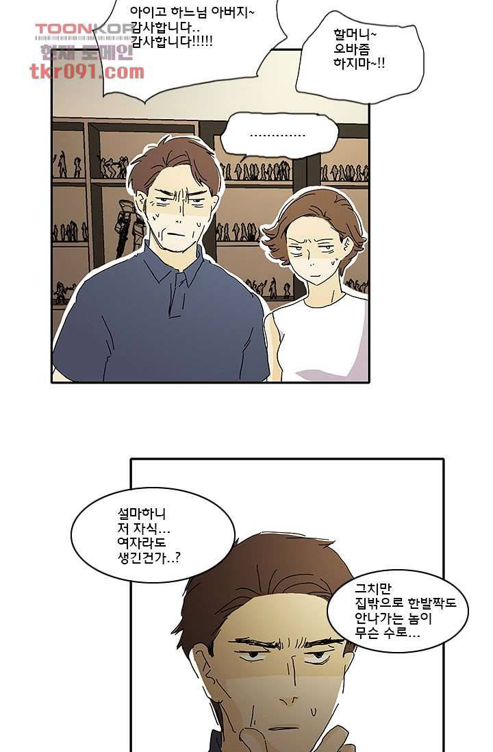 내 사랑 마리아 17화 24