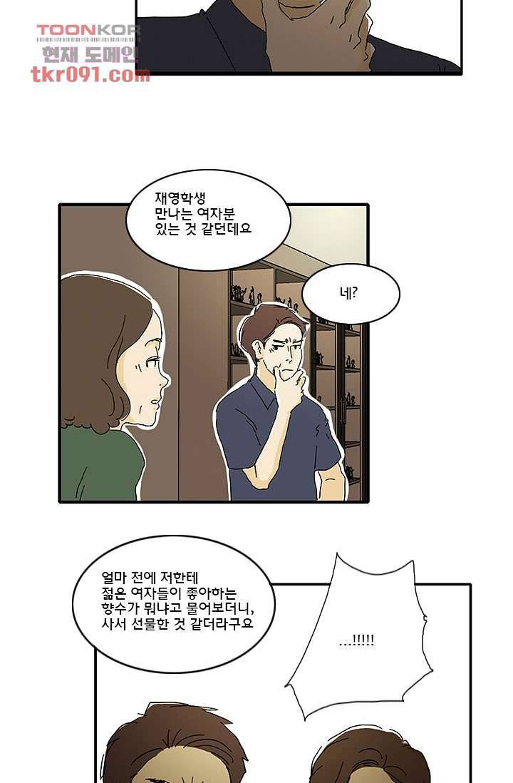 내 사랑 마리아 17화 25