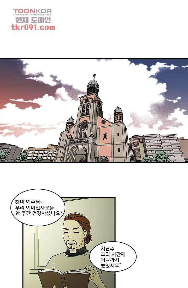 내 사랑 마리아 17화 27