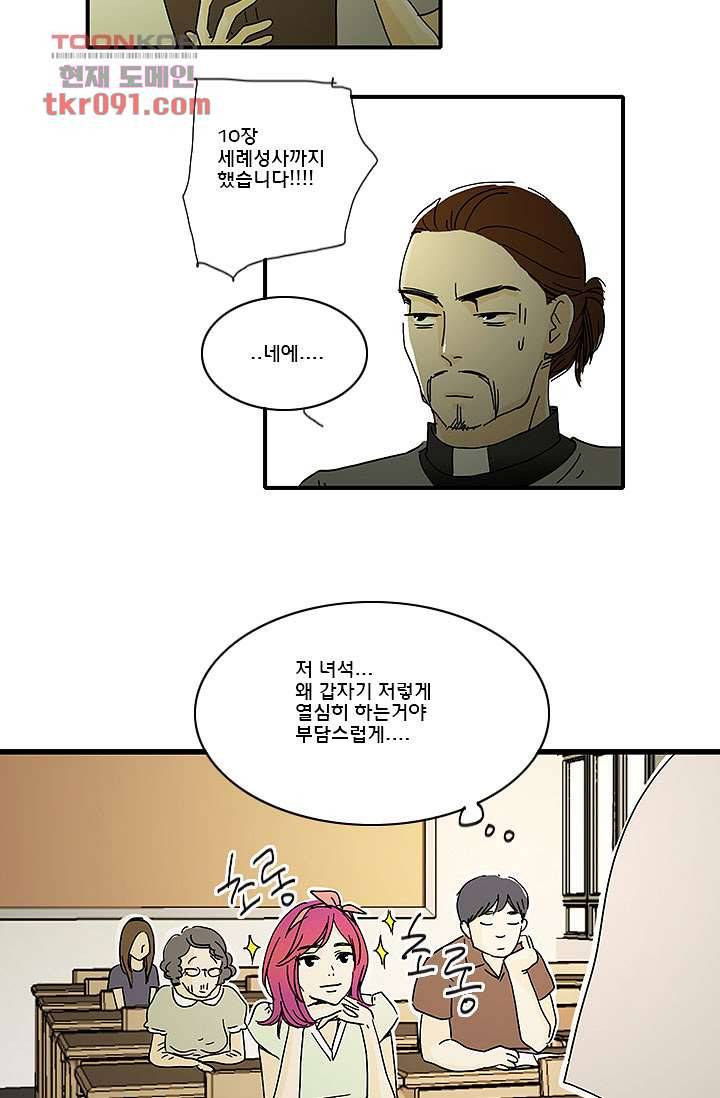 내 사랑 마리아 17화 28