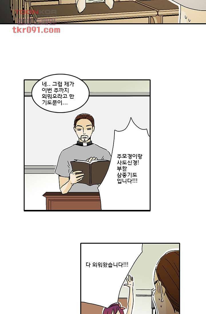 내 사랑 마리아 17화 29