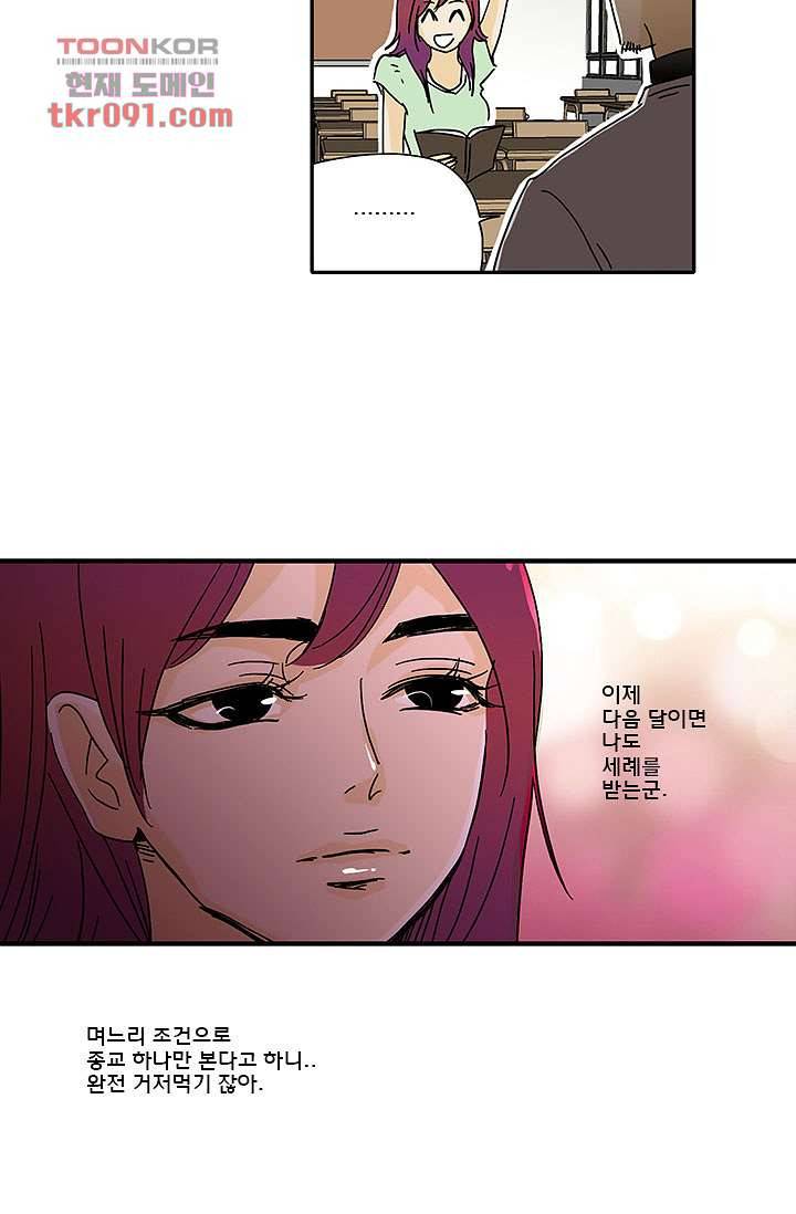 내 사랑 마리아 17화 30