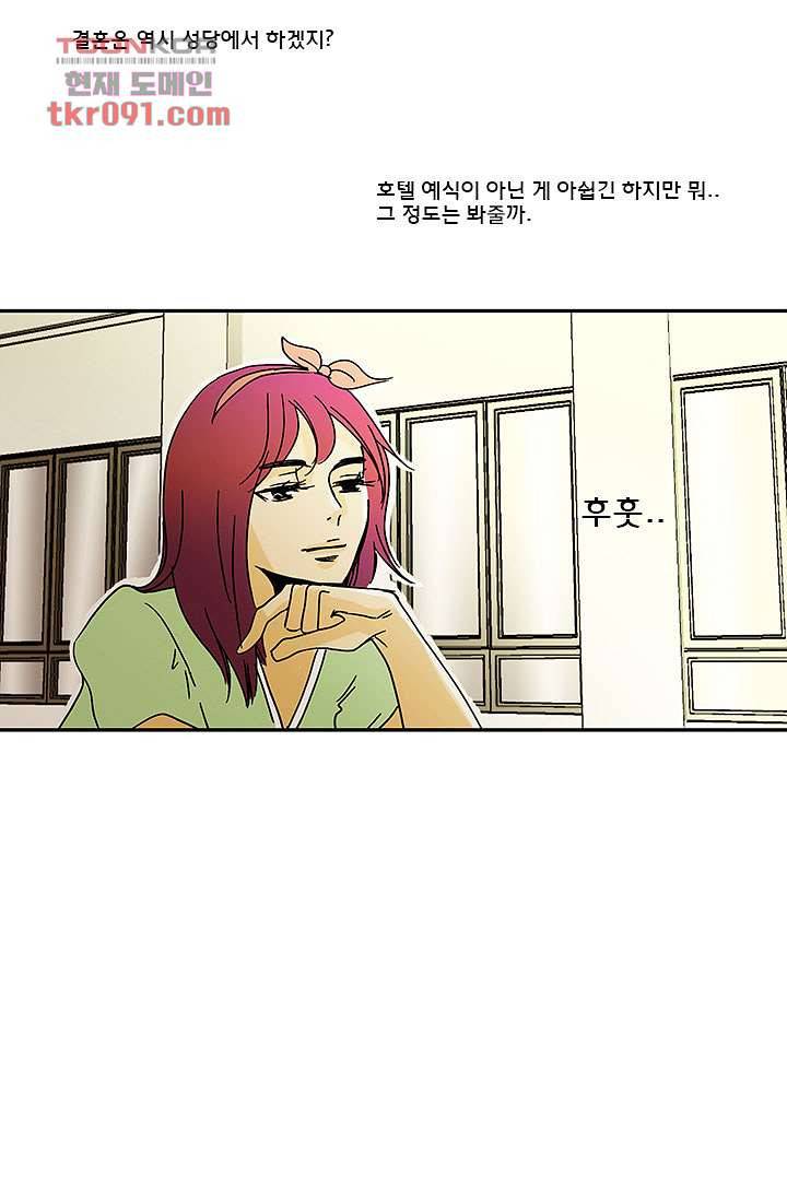 내 사랑 마리아 17화 31