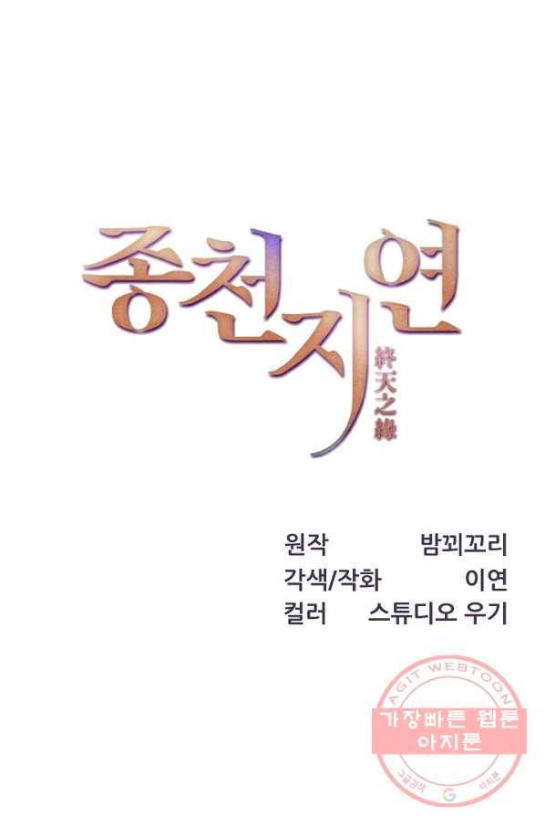 종천지연 4화 1