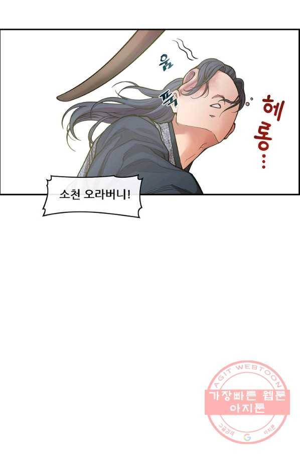 종천지연 4화 26