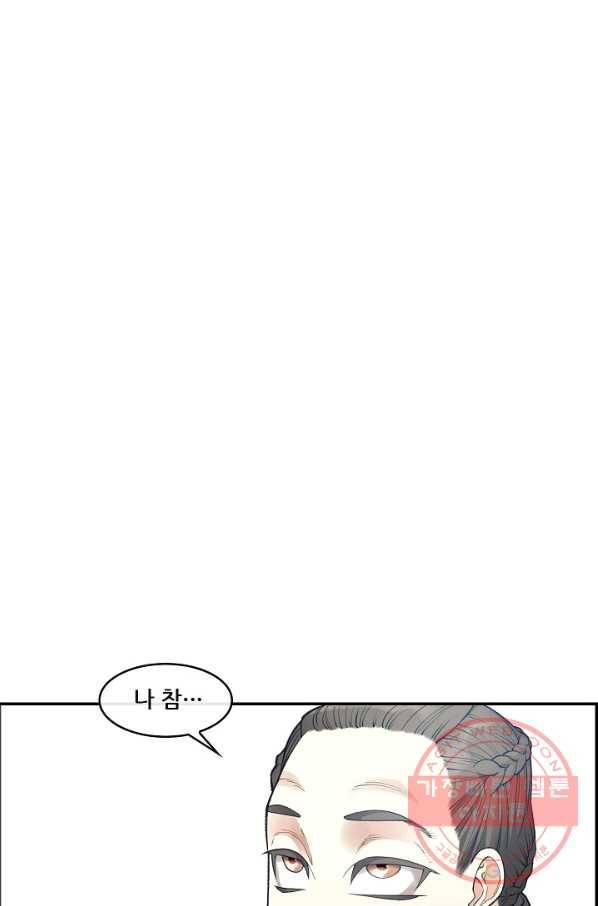 종천지연 4화 33