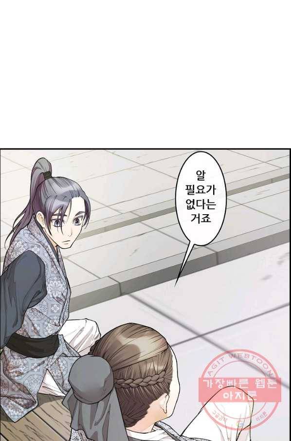 종천지연 4화 35